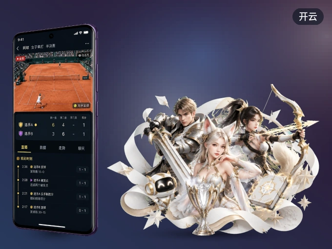 下载开云 APP，随时关注赛况